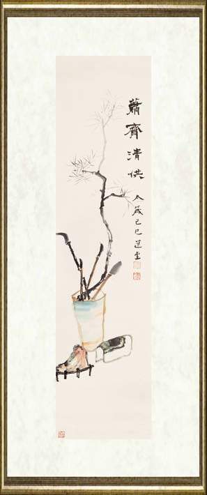 饶宗颐_萧斋清供Decoration of Scholar’s StudioColor on Paper